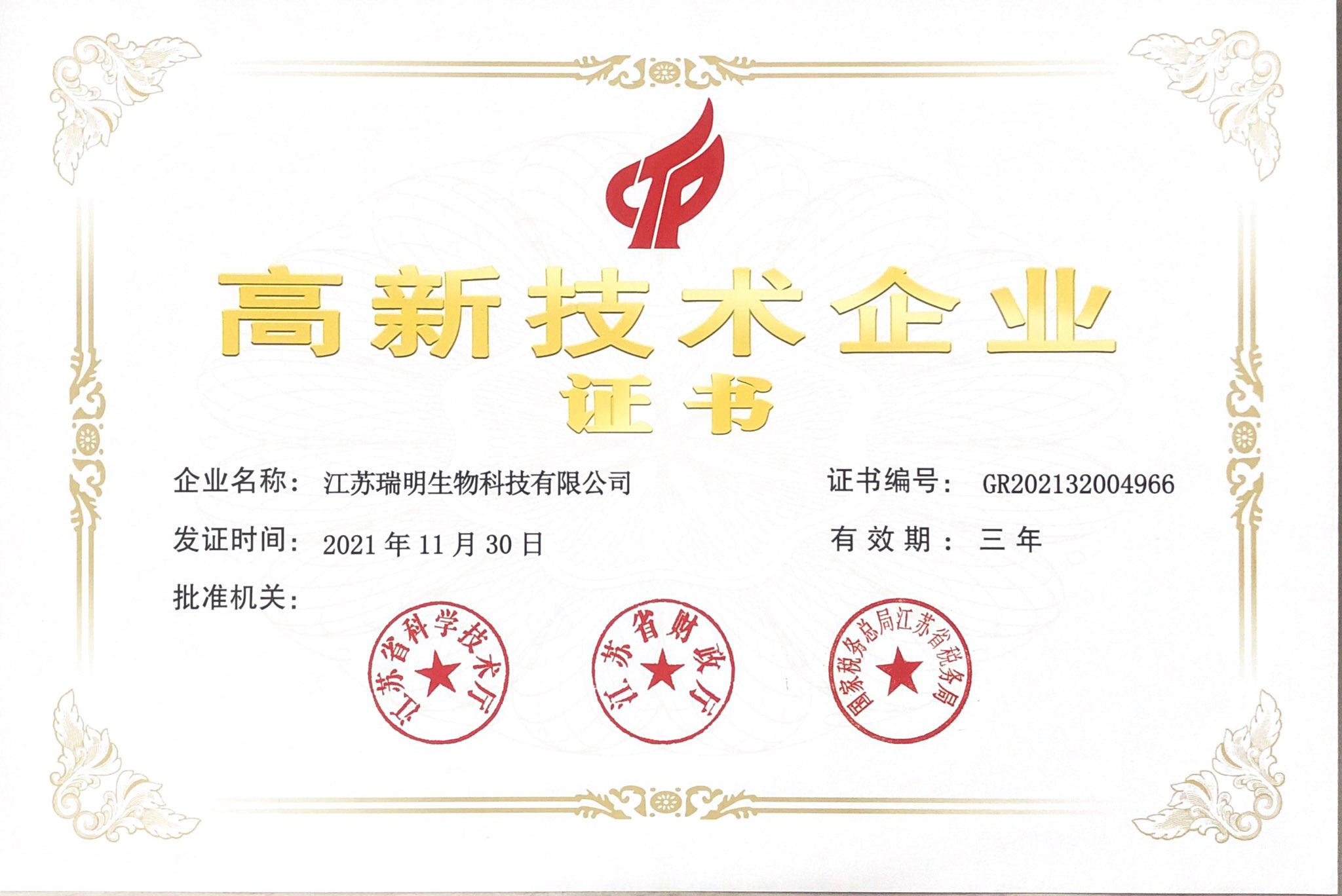 2022高企證書